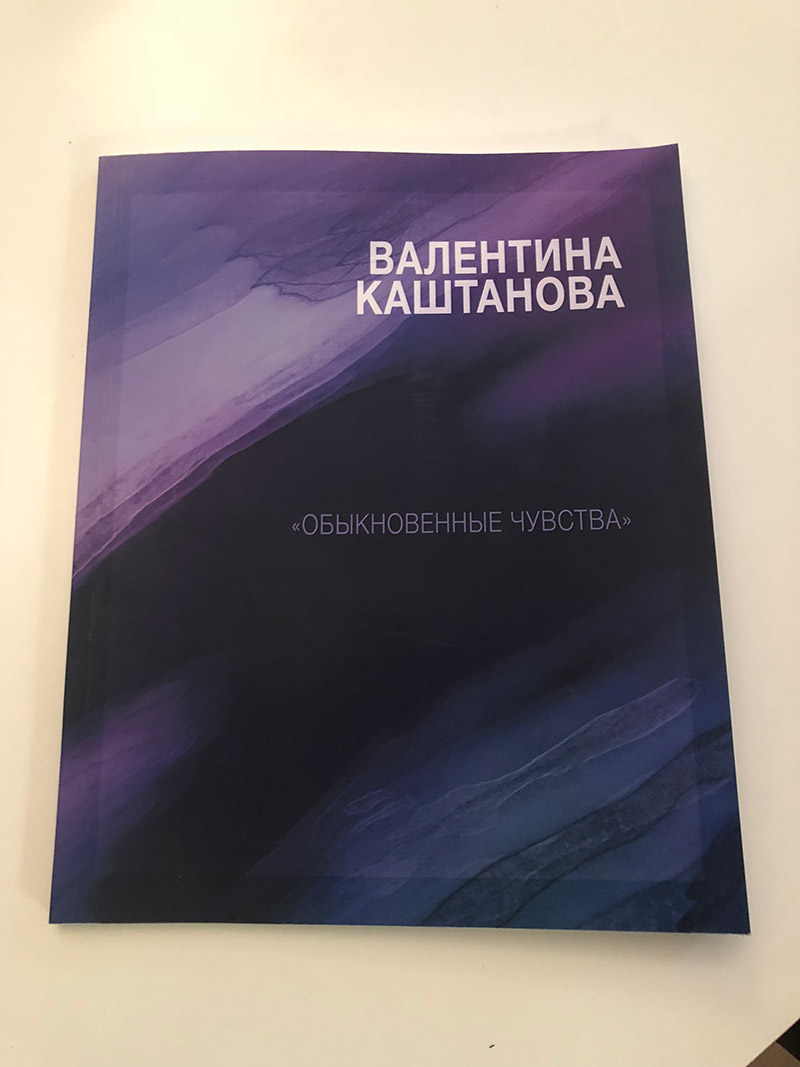 Выпустили книгу нашей постоянной гостьи Валентины Каштановой
